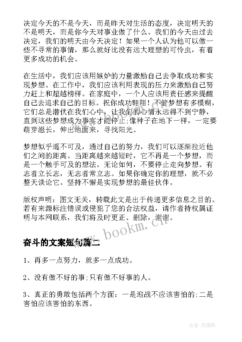 2023年奋斗的文案短句 青春励志的语录文案青春奋斗梦想励志文章(模板5篇)