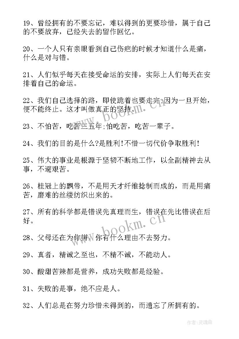 2023年奋斗的文案短句 青春励志的语录文案青春奋斗梦想励志文章(模板5篇)