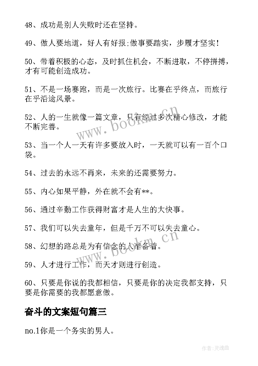 2023年奋斗的文案短句 青春励志的语录文案青春奋斗梦想励志文章(模板5篇)