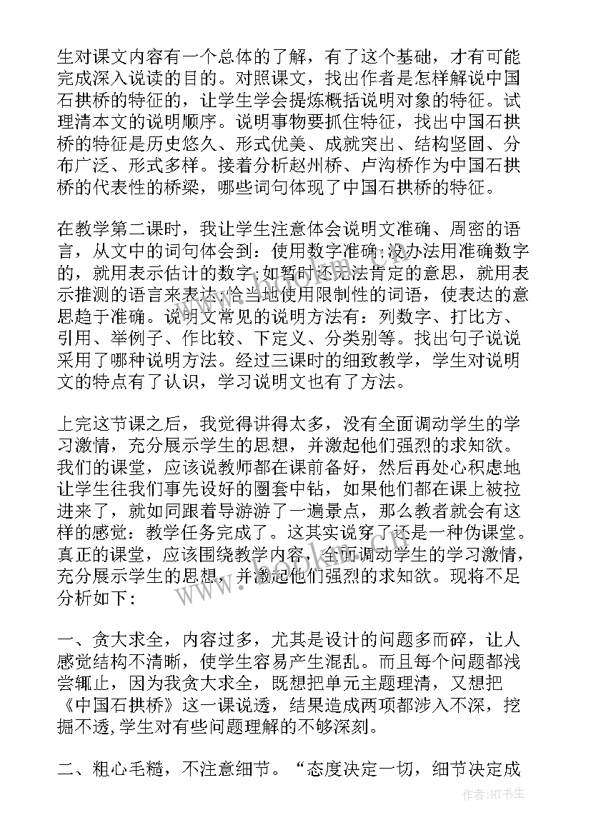 2023年中国拱桥幼儿园教案反思与评价 中国石拱桥教案反思(优秀5篇)