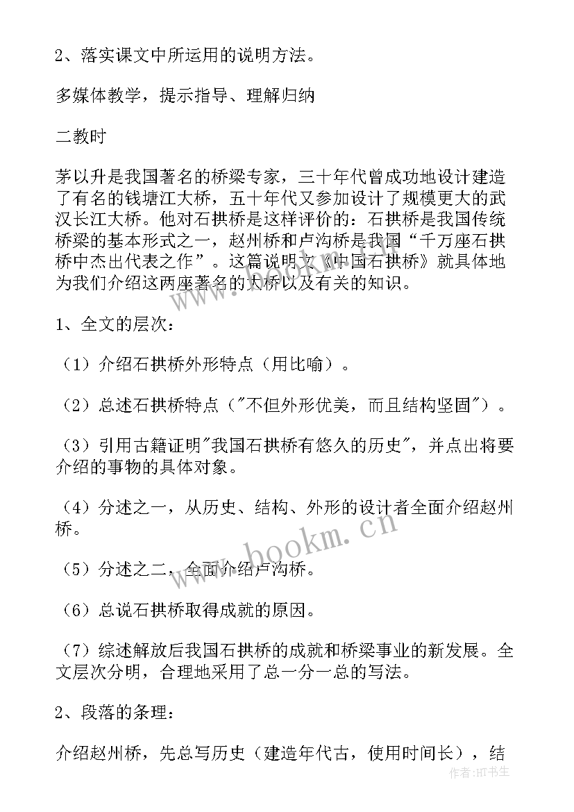 2023年中国拱桥幼儿园教案反思与评价 中国石拱桥教案反思(优秀5篇)