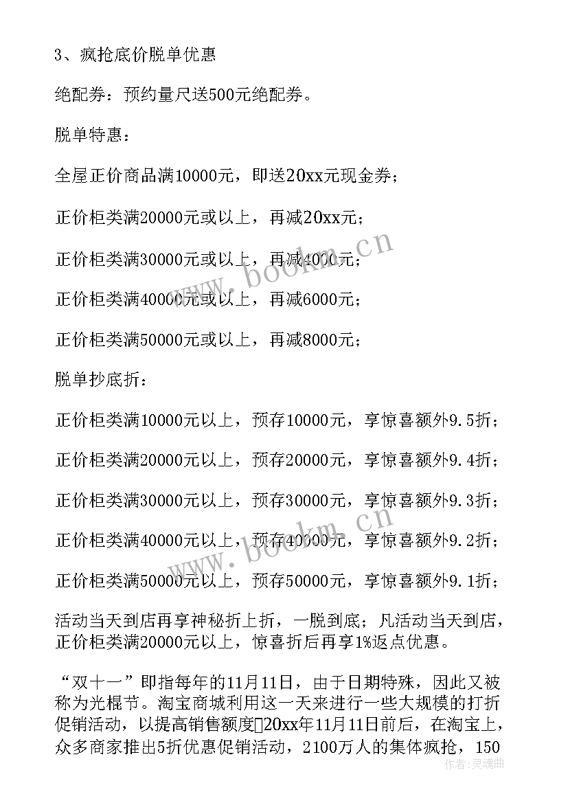 最新双十一促销方案设计(精选5篇)