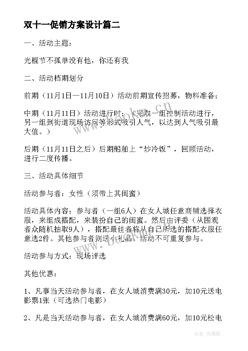 最新双十一促销方案设计(精选5篇)