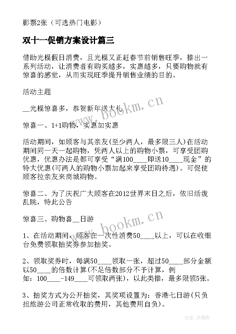 最新双十一促销方案设计(精选5篇)