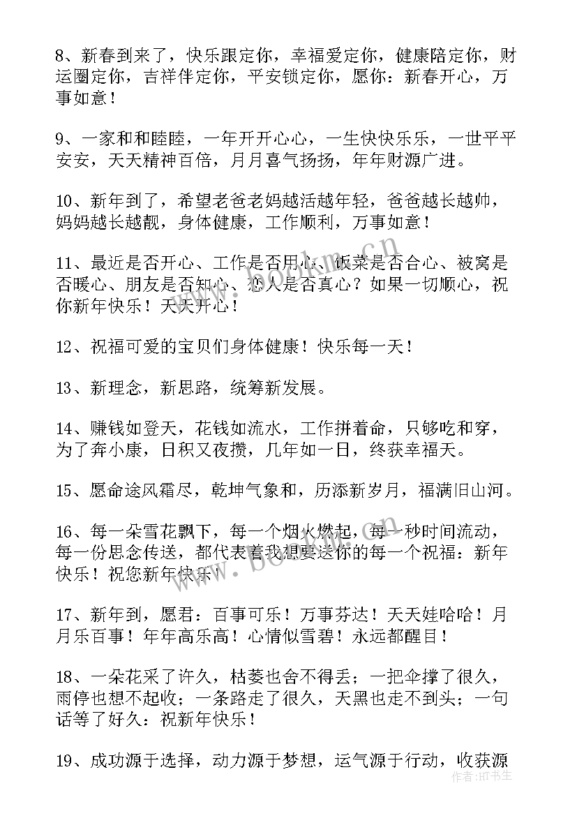 2023年虎年春节吉祥语 虎年春节吉祥语祝福贺词句(精选5篇)