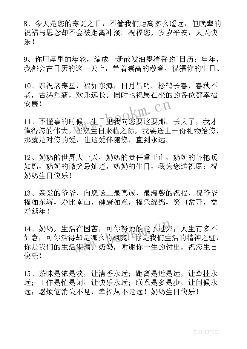 老人生日祝福语贺词一段话好 老人生日祝福语贺词(优秀9篇)