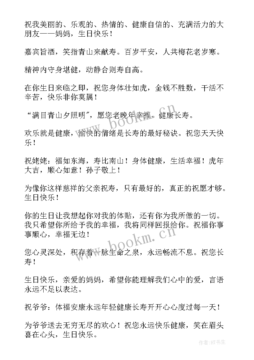 老人生日祝福语贺词一段话好 老人生日祝福语贺词(优秀9篇)