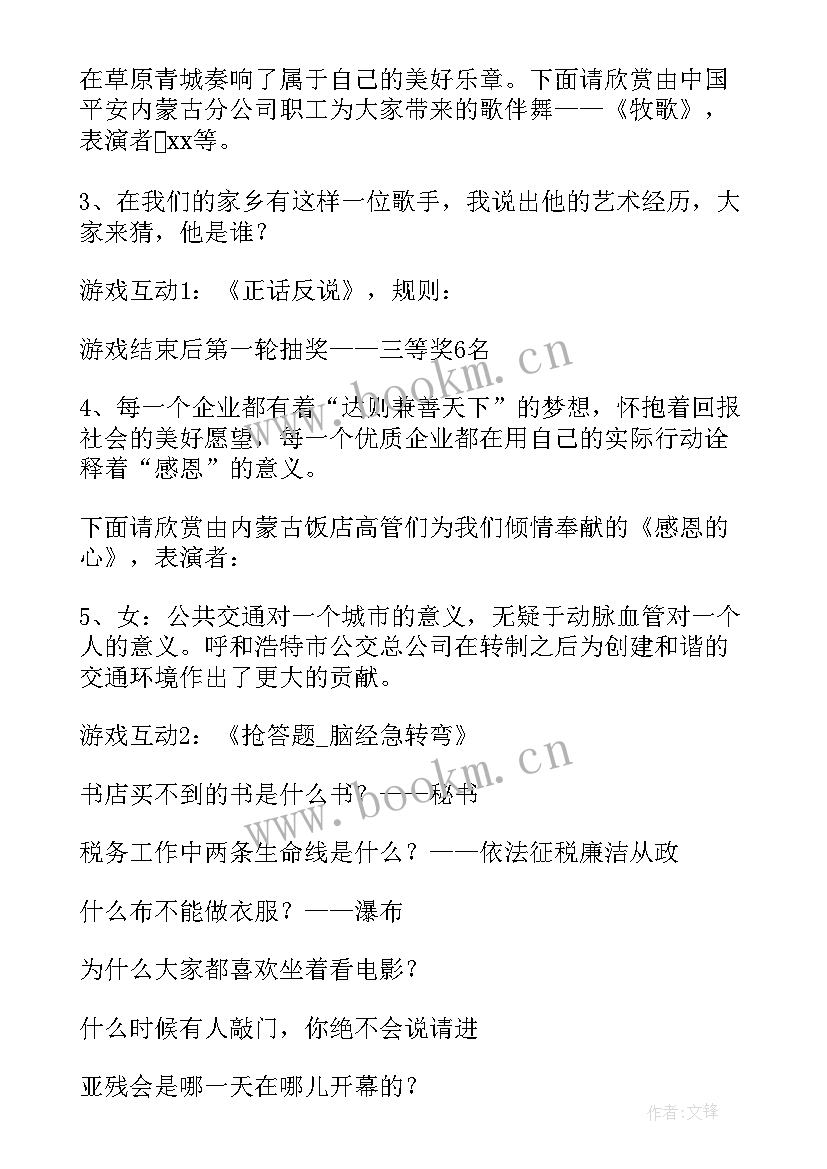 最新元旦联欢会主持节目 元旦联欢晚会主持稿(优质8篇)