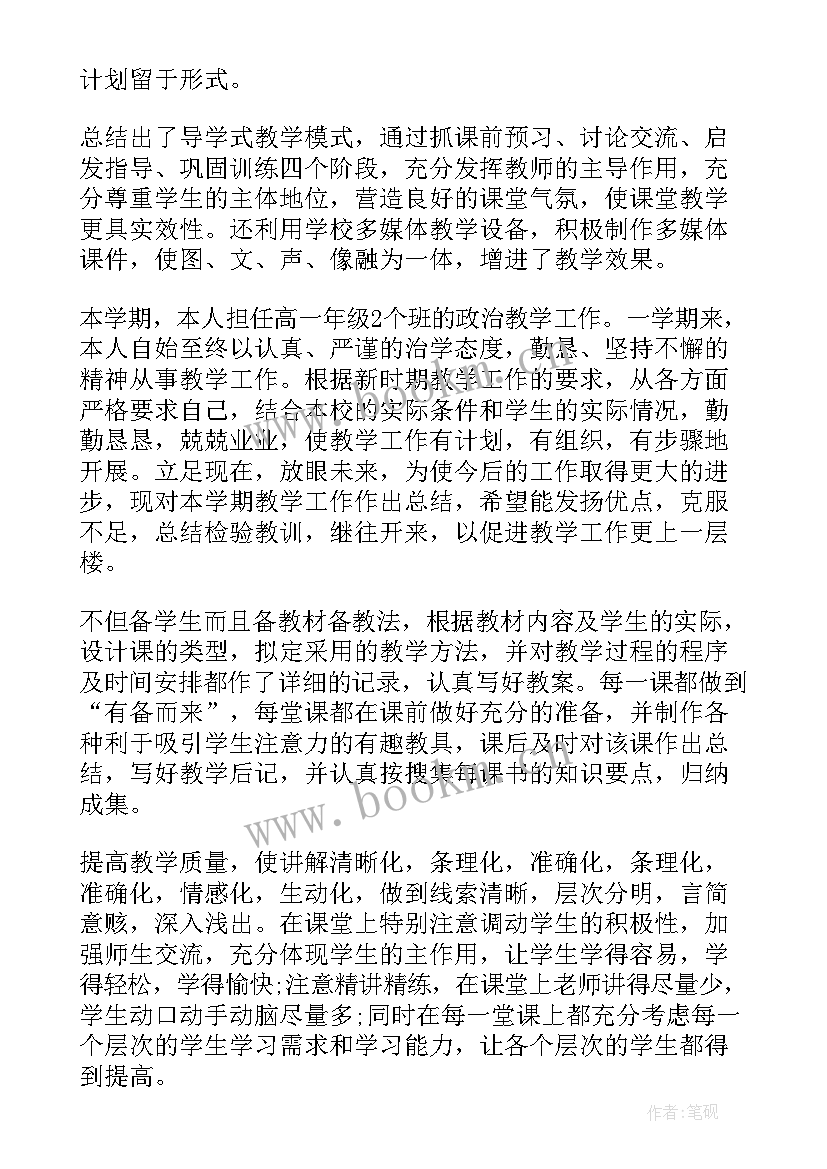 最新七年级政治教学工作总结博客(实用9篇)