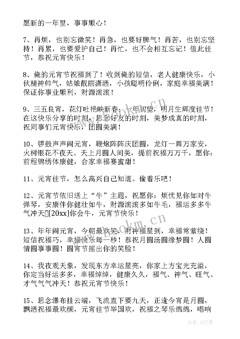 2023年元宵节短信祝福语 元宵节快乐微信短信祝福语(模板5篇)