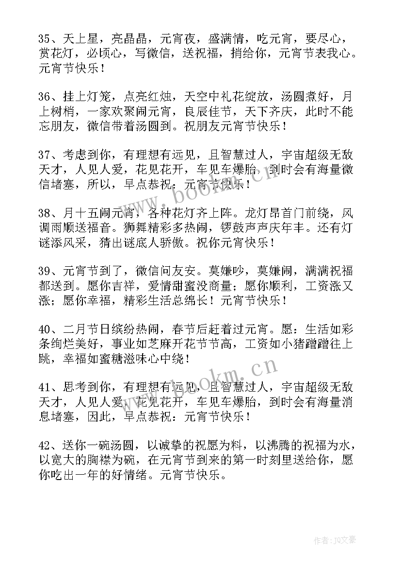 2023年元宵节短信祝福语 元宵节快乐微信短信祝福语(模板5篇)