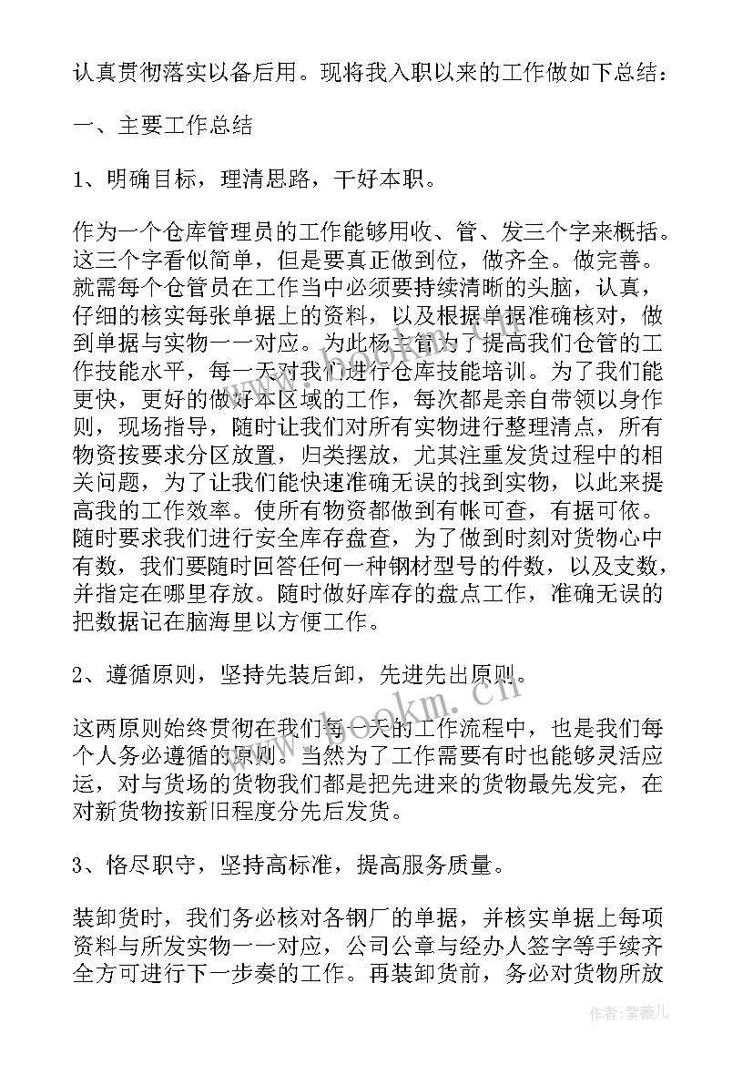 企业员工个人述职报告(模板8篇)