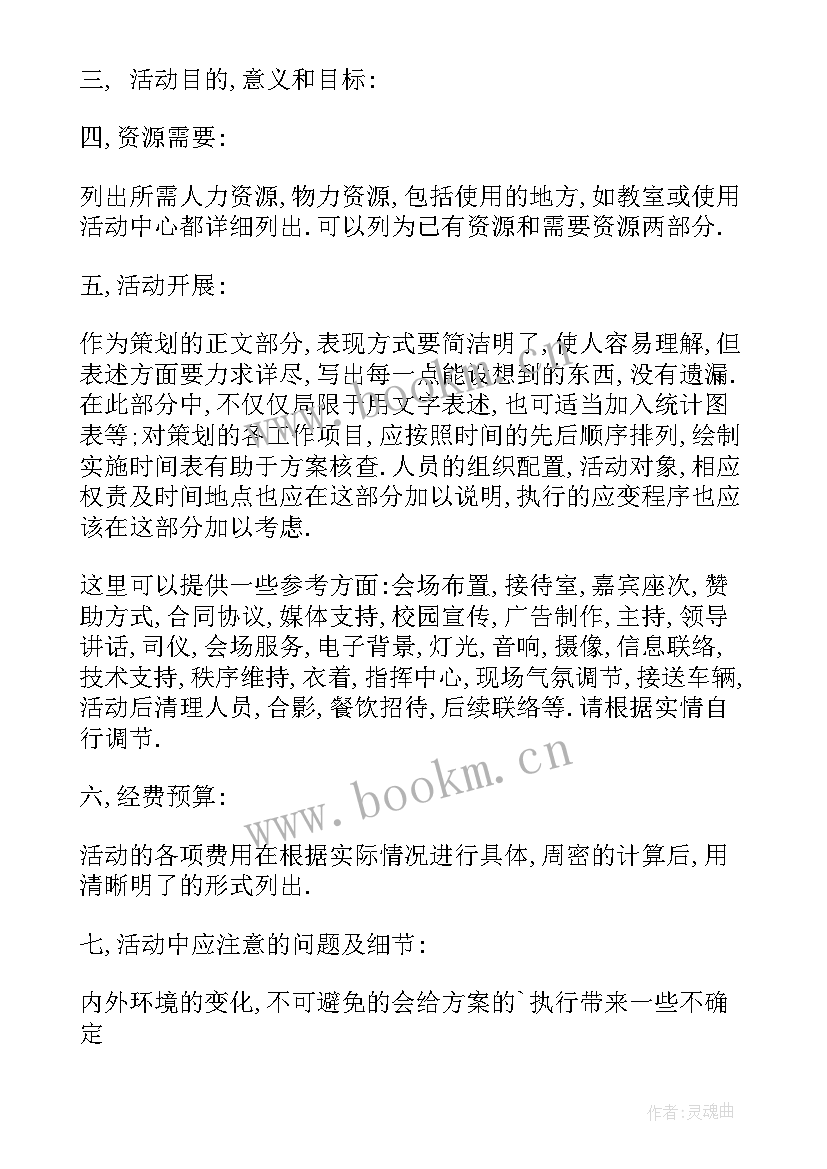 2023年策划案的格式和字体(汇总6篇)