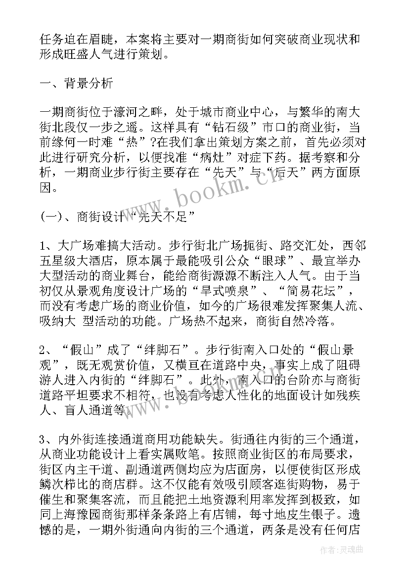 2023年策划案的格式和字体(汇总6篇)