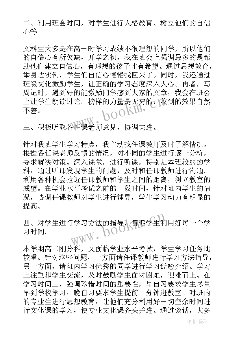 2023年班主任年度总结报告(大全8篇)