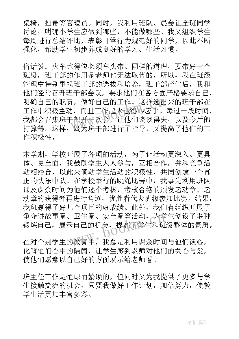 2023年班主任年度总结报告(大全8篇)