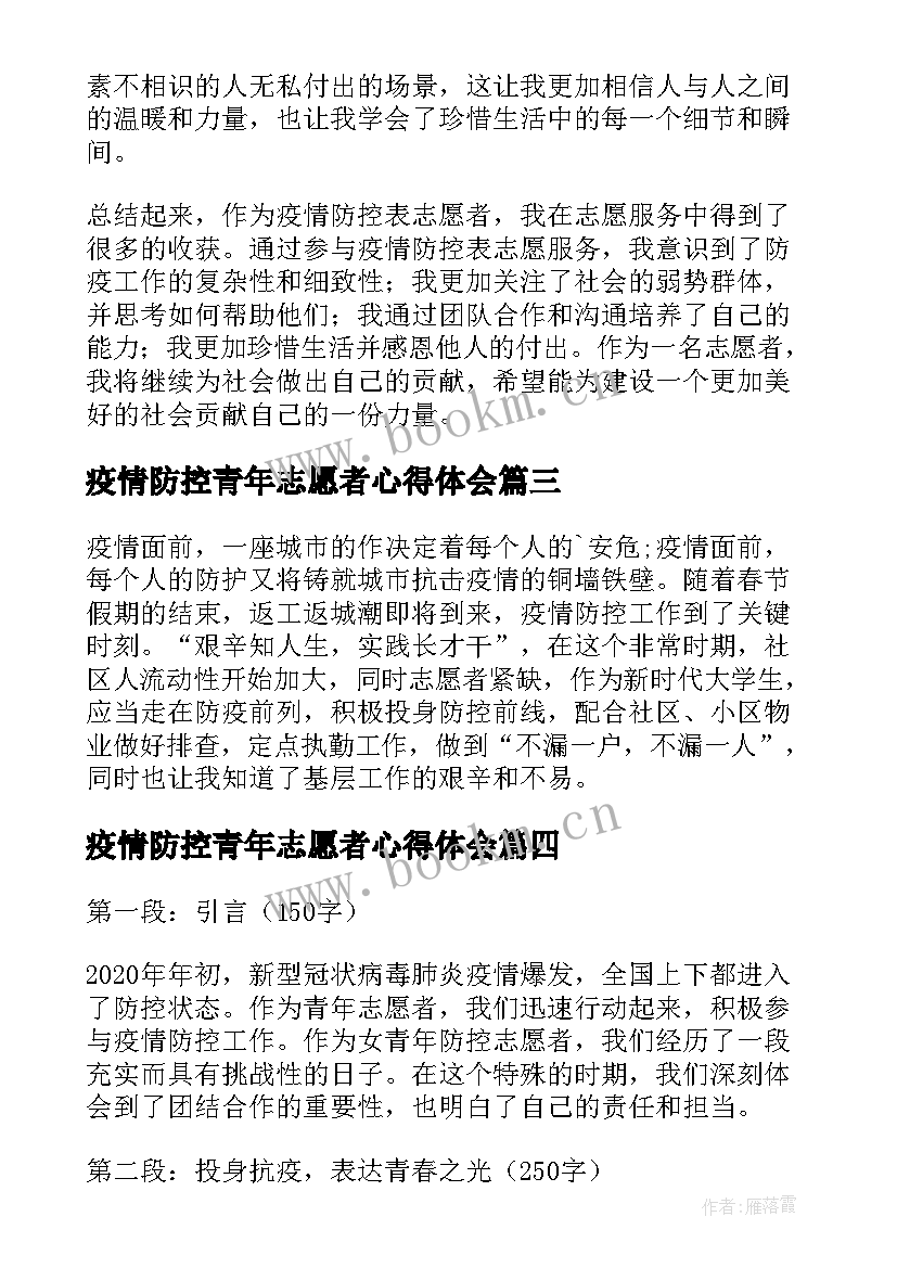 2023年疫情防控青年志愿者心得体会(实用9篇)