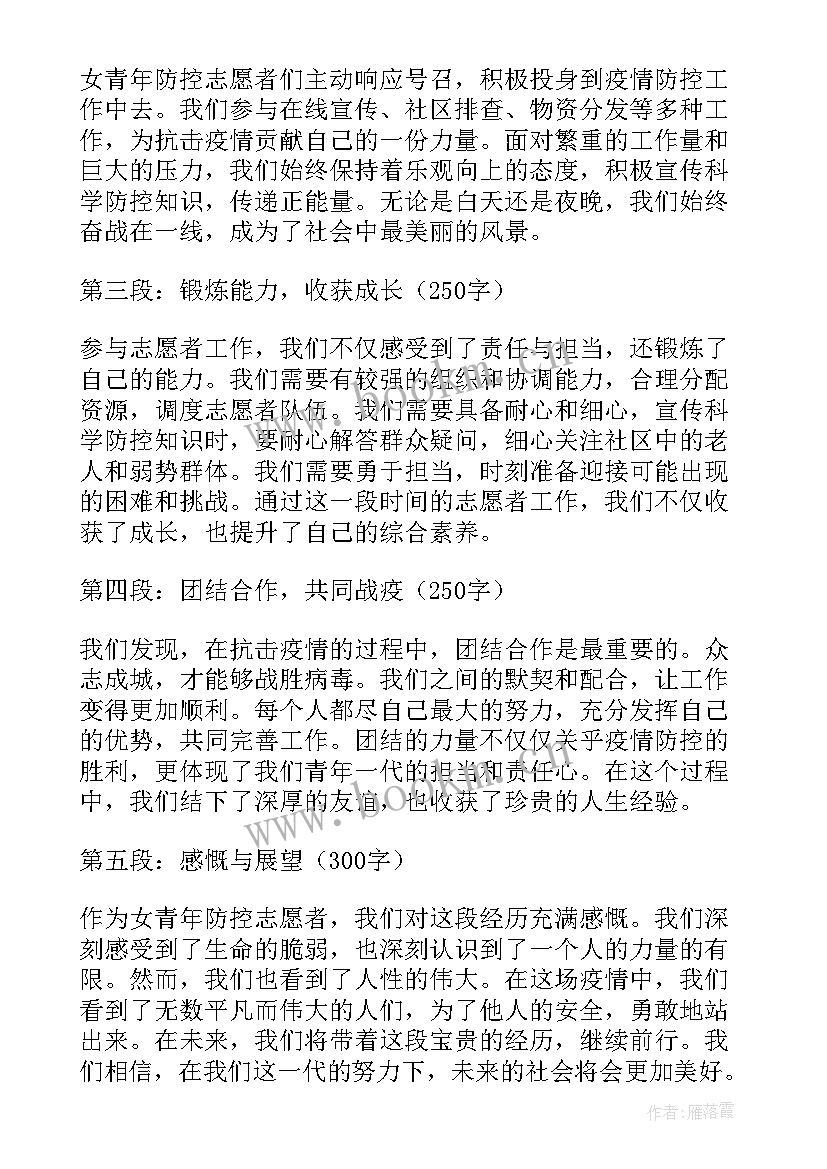 2023年疫情防控青年志愿者心得体会(实用9篇)