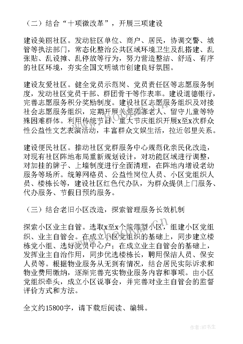 2023年消防指导方针和原则 城乡消防安全建设指导方案(模板5篇)