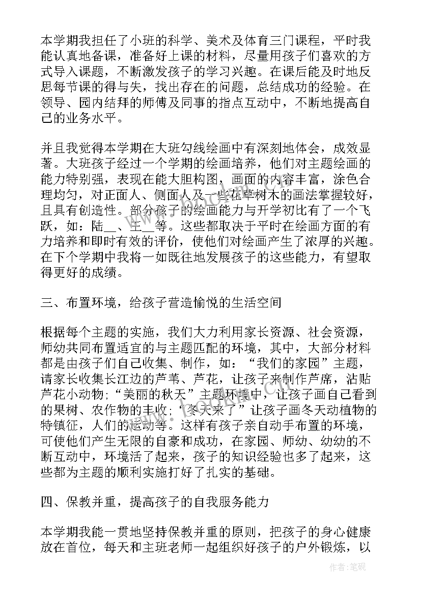 幼儿园保教主任工作计划及总结(优质9篇)