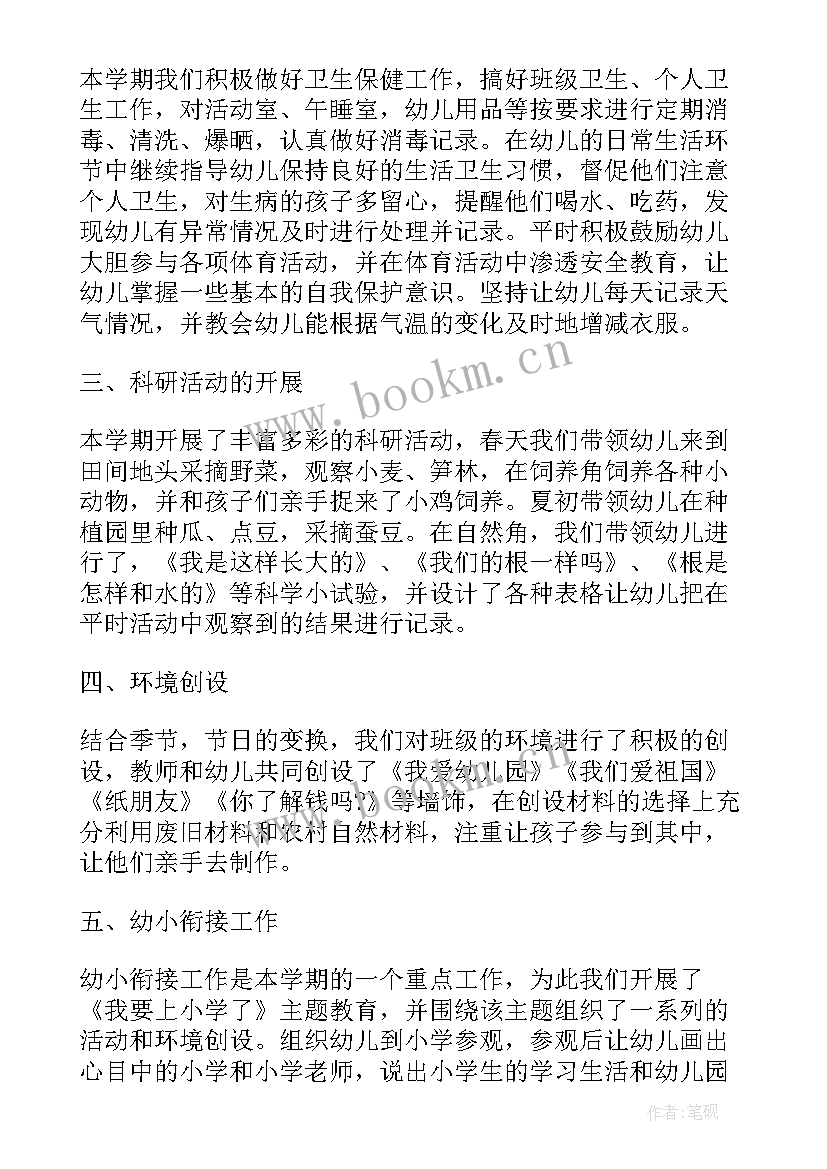 幼儿园保教主任工作计划及总结(优质9篇)