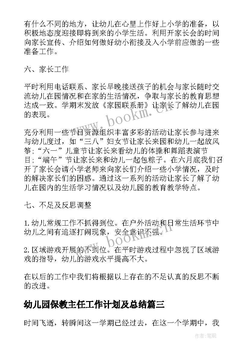 幼儿园保教主任工作计划及总结(优质9篇)