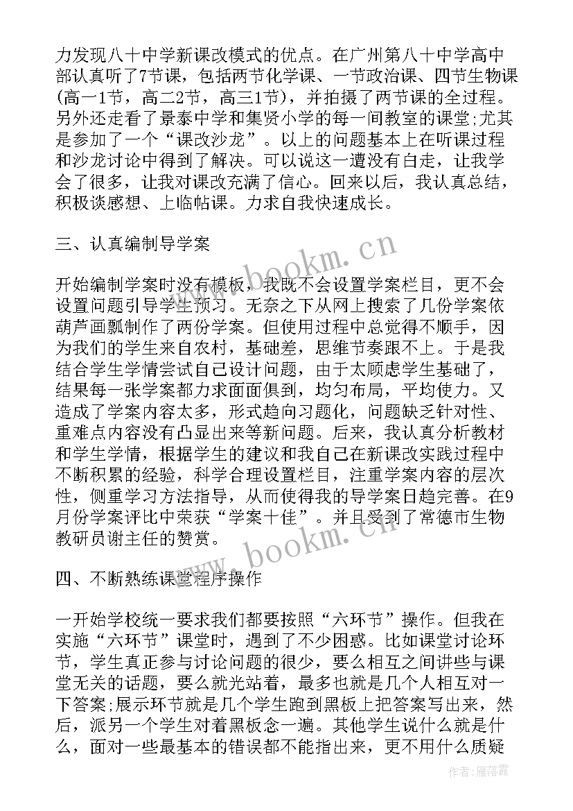 最新高中教研工作总结 高中上学期生物教学工作总结(优质5篇)