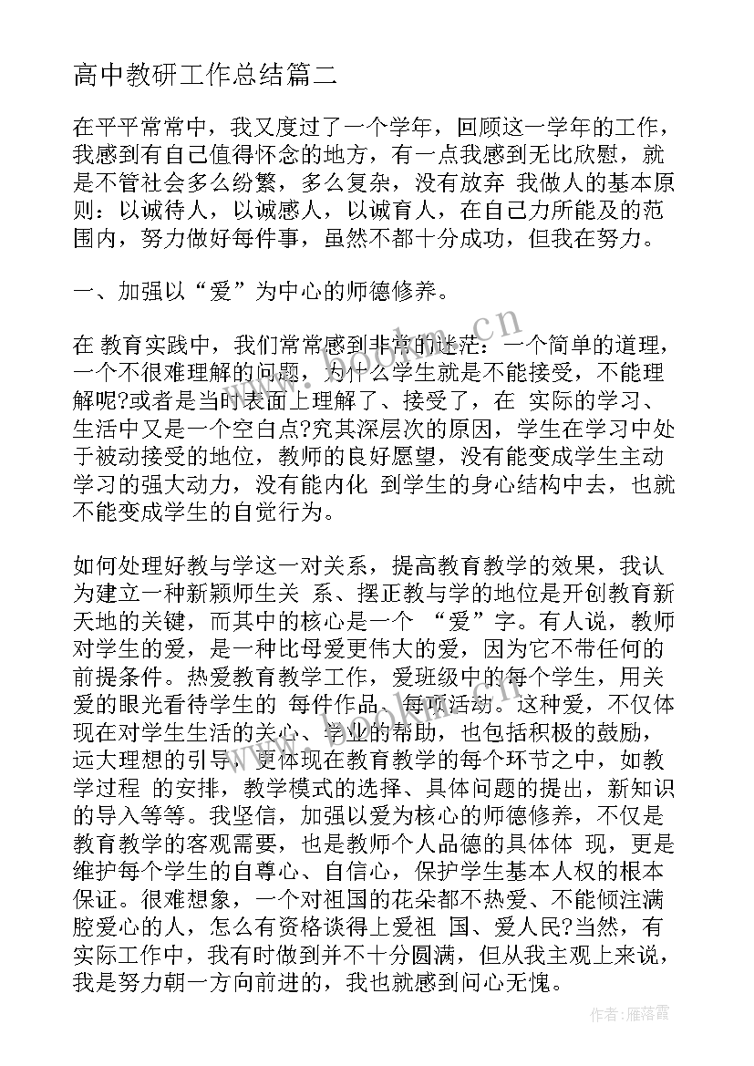 最新高中教研工作总结 高中上学期生物教学工作总结(优质5篇)