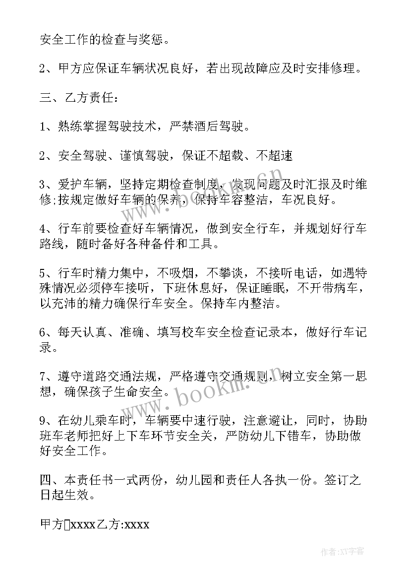 家长与校车签订安全责任合同(通用9篇)