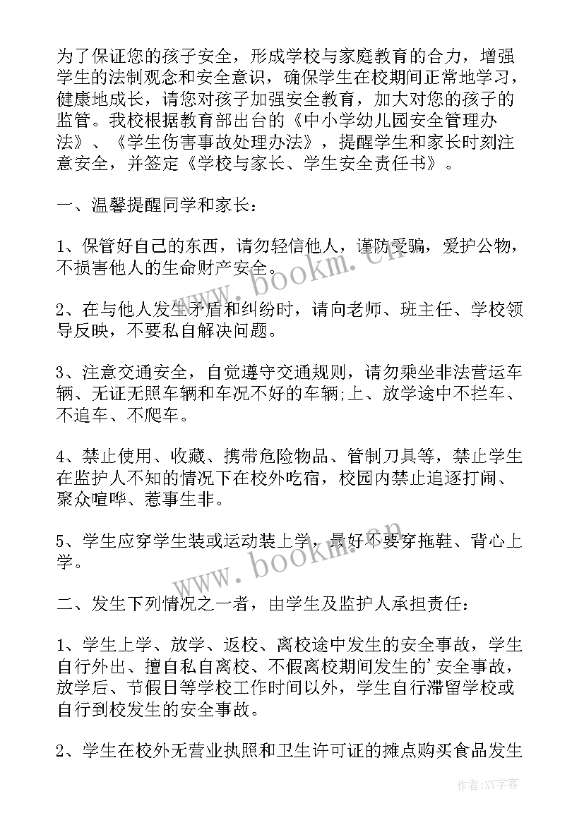 家长与校车签订安全责任合同(通用9篇)