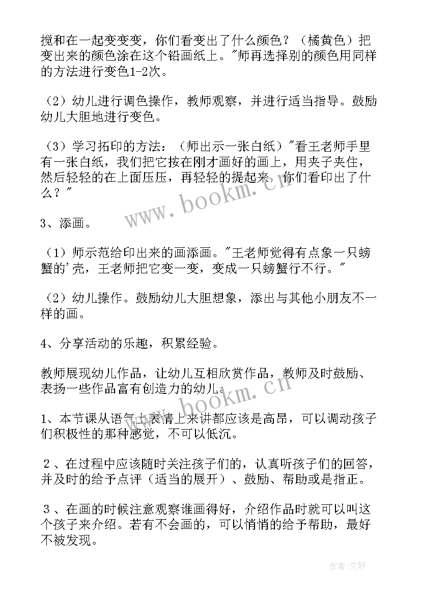 2023年幼儿园大班小小魔术师教案 小小魔术师大班教案(优秀5篇)