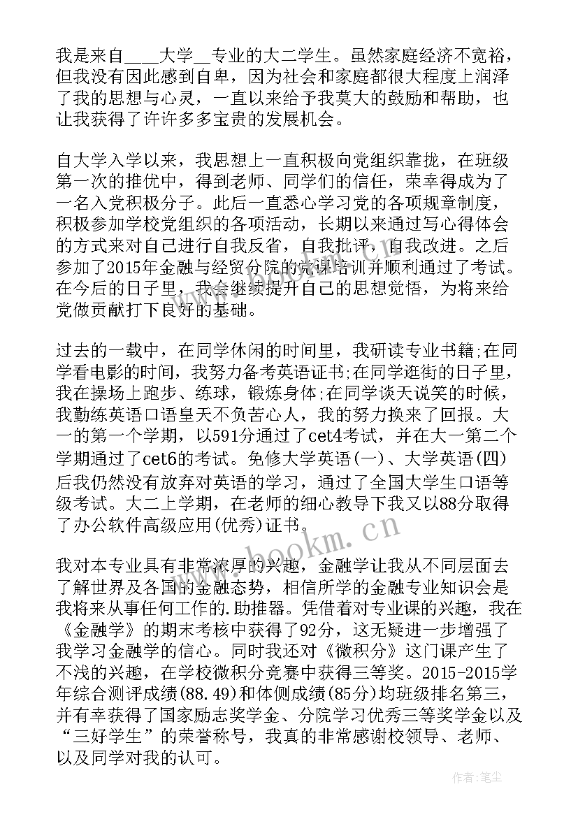 最新新生入学奖学金申请书(通用6篇)