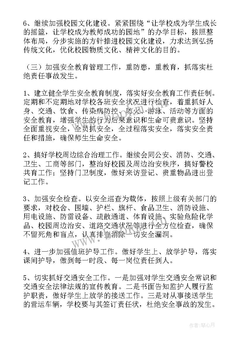 小学学校工作计划(通用5篇)