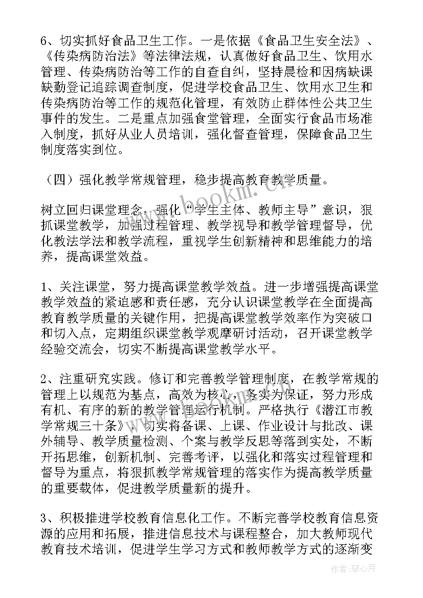 小学学校工作计划(通用5篇)