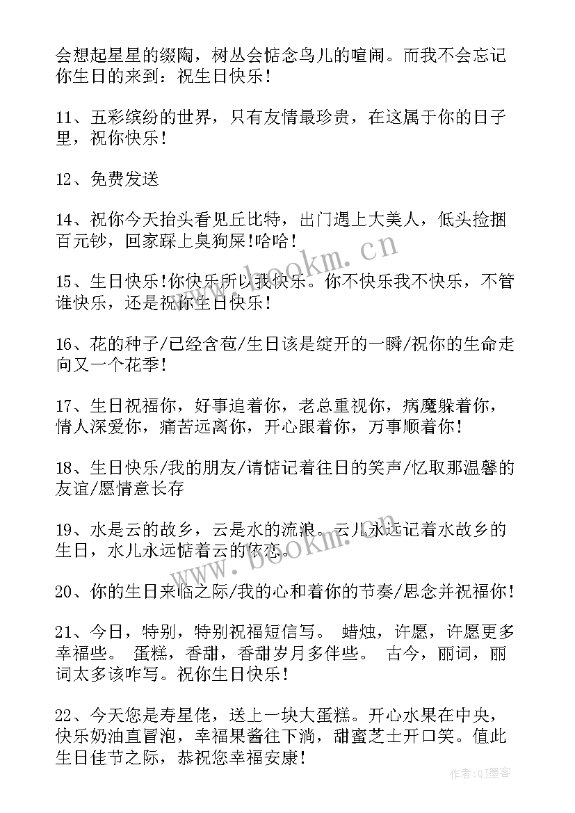 恭喜又老了一岁幽默句子 生日快乐祝福语朋友(实用9篇)