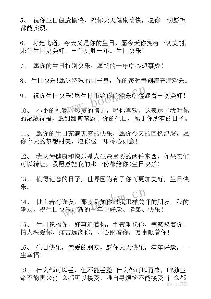 恭喜又老了一岁幽默句子 生日快乐祝福语朋友(实用9篇)