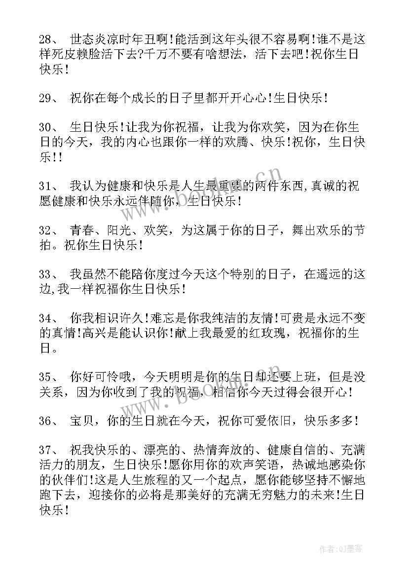 恭喜又老了一岁幽默句子 生日快乐祝福语朋友(实用9篇)