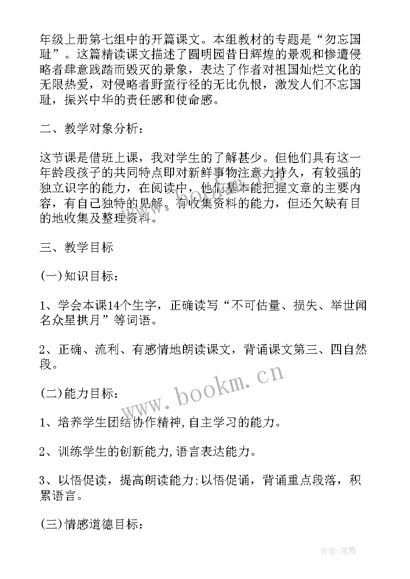 读完圆明园的毁灭读后感 圆明园毁灭读后感(精选8篇)