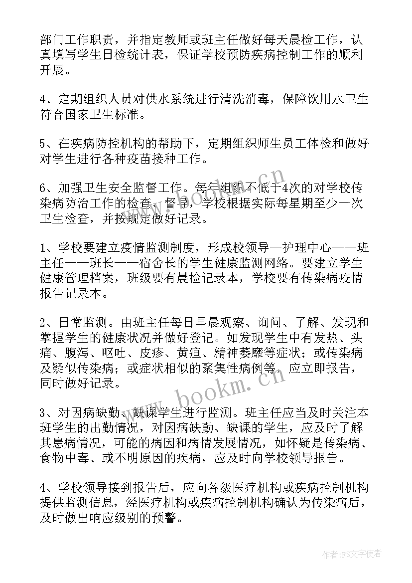 学校传染病应急预案演练方案(模板5篇)