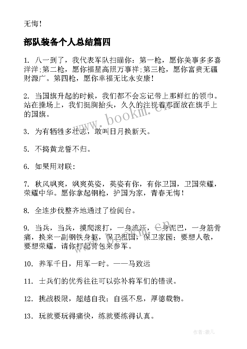 最新部队装备个人总结 部队装备专业心得体会(实用5篇)