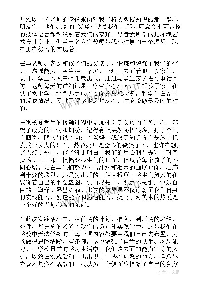 辅导班暑期实践报告(优质6篇)