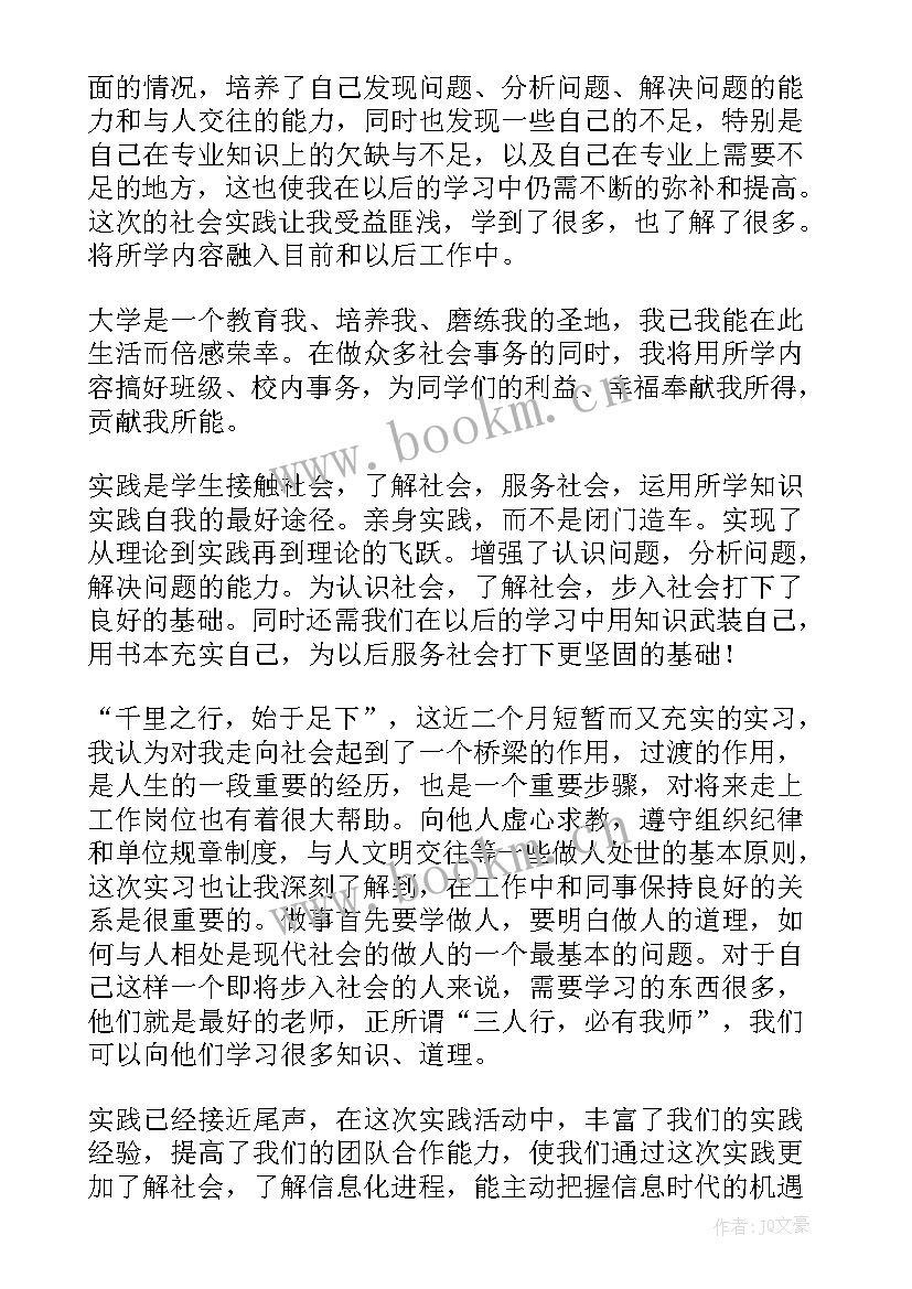 辅导班暑期实践报告(优质6篇)