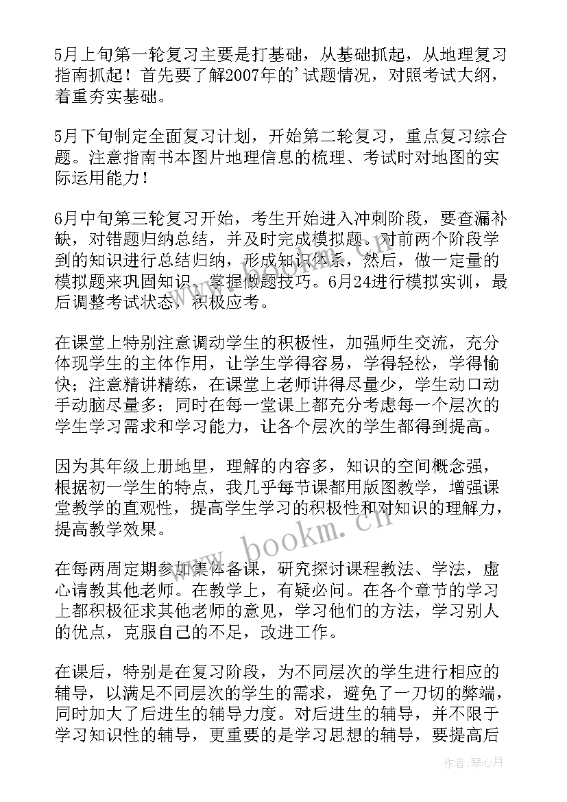 最新初中地理学科组工作总结 初中地理教学工作总结(通用6篇)