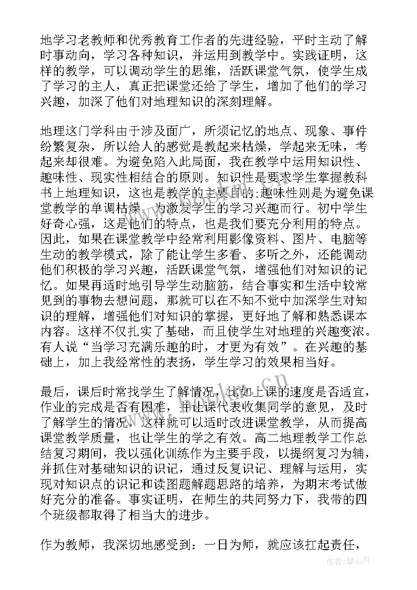 最新初中地理学科组工作总结 初中地理教学工作总结(通用6篇)