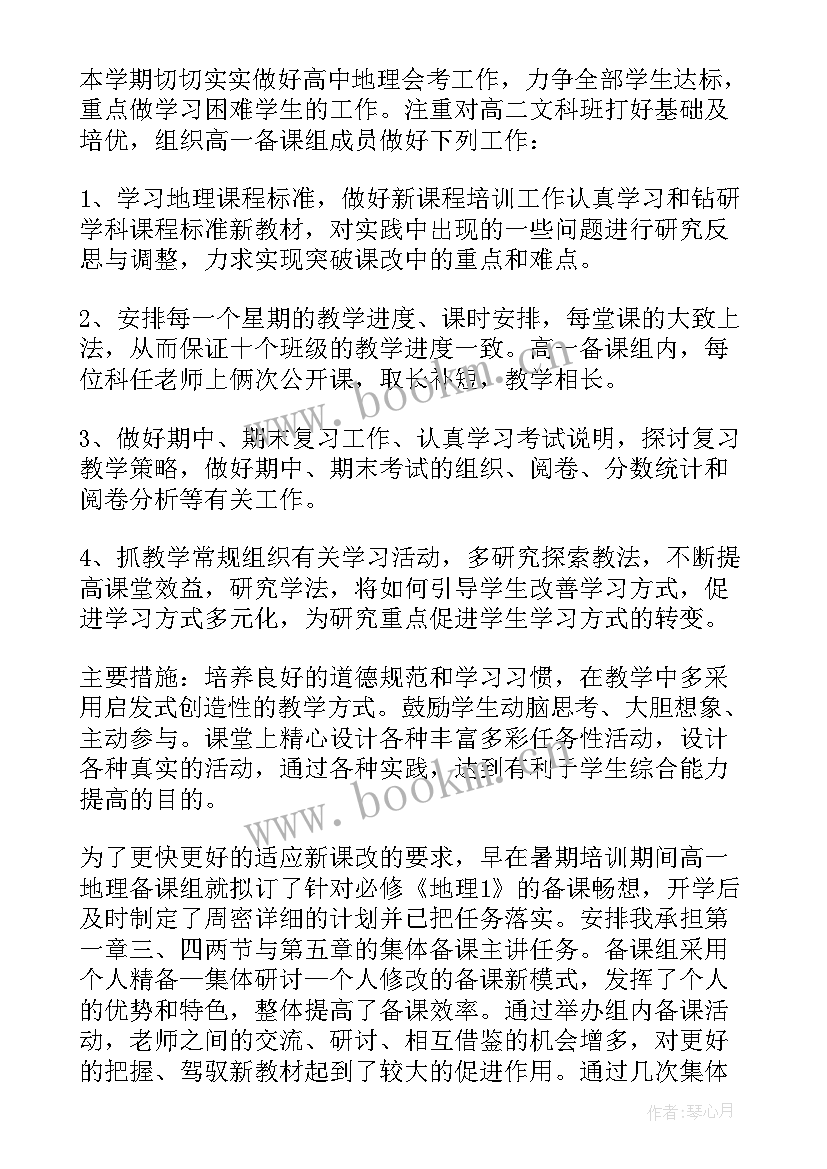 最新初中地理学科组工作总结 初中地理教学工作总结(通用6篇)