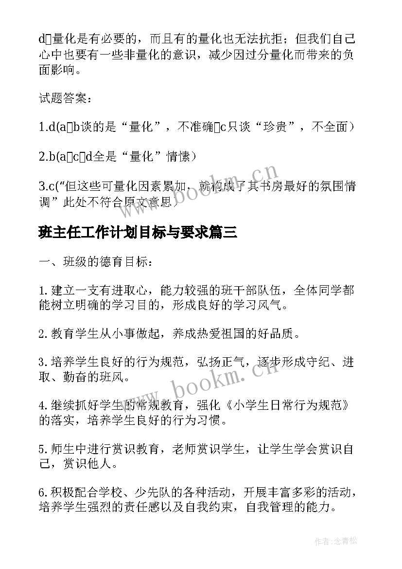 最新班主任工作计划目标与要求(汇总9篇)