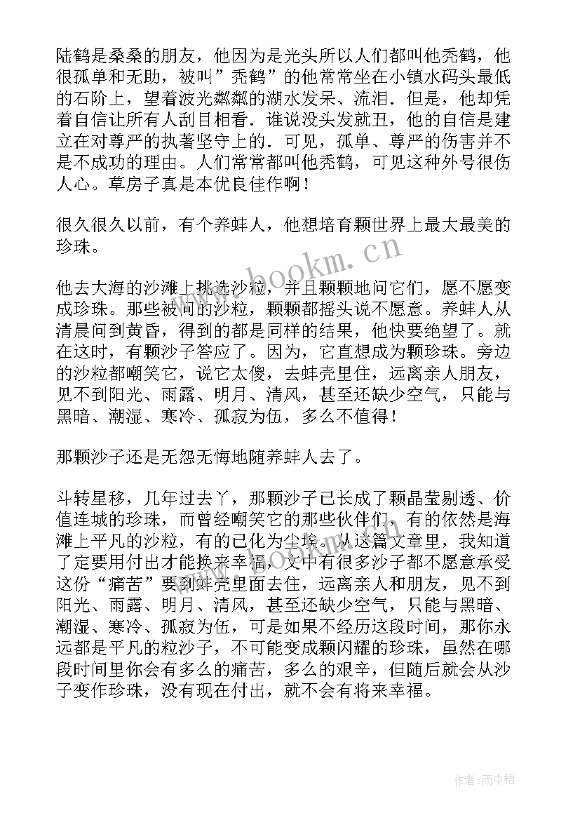 最新草房子读后感小学生手写体照片(实用9篇)