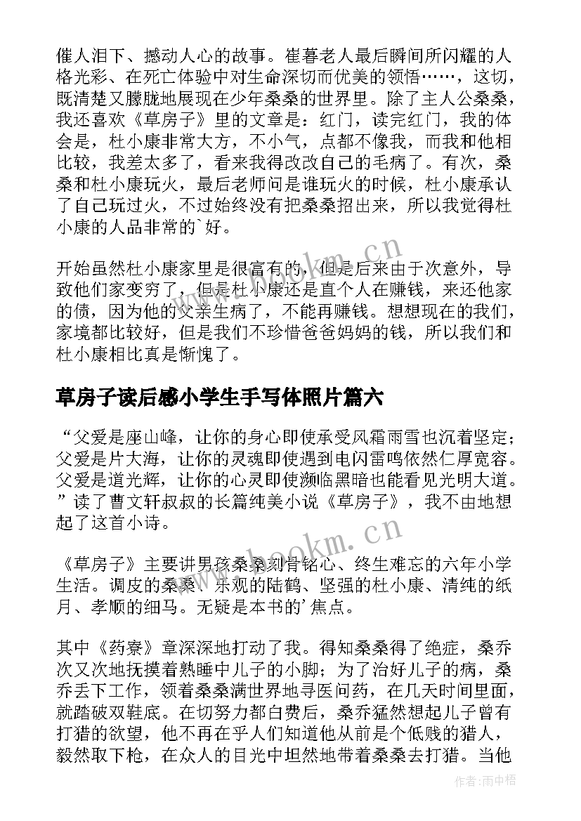 最新草房子读后感小学生手写体照片(实用9篇)