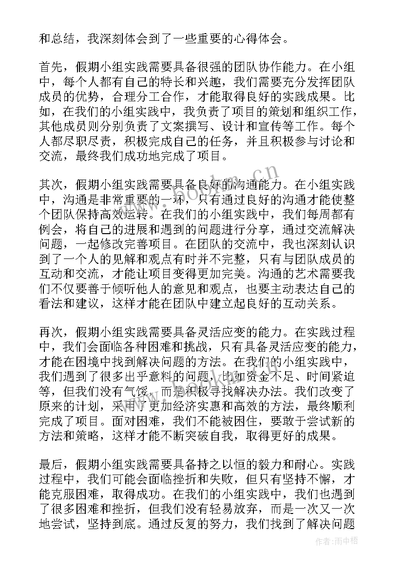 假期工心得体会 假期小组实践心得体会(实用8篇)