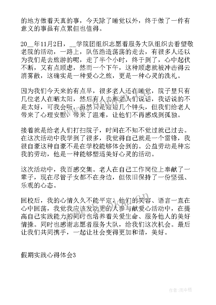 假期工心得体会 假期小组实践心得体会(实用8篇)